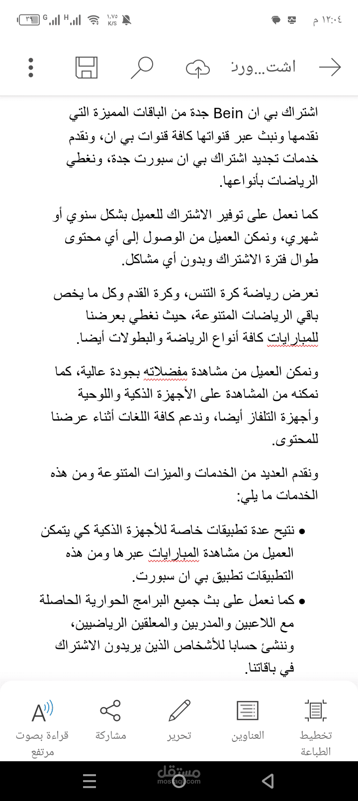 مقال عن بي إن سبورت