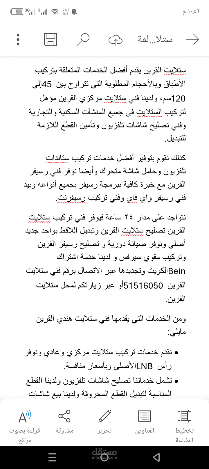 مقال عن مشروع خدمات تركيب الستلايت في الكويت وكافة أنواع الستلايت
