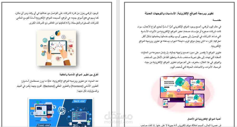 مقال في تطوير وبرمجة المواقع الالكترونية