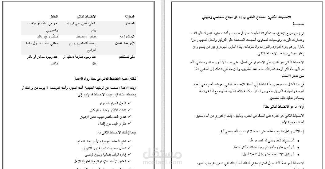 دليل عملي: الانضباط الذاتي