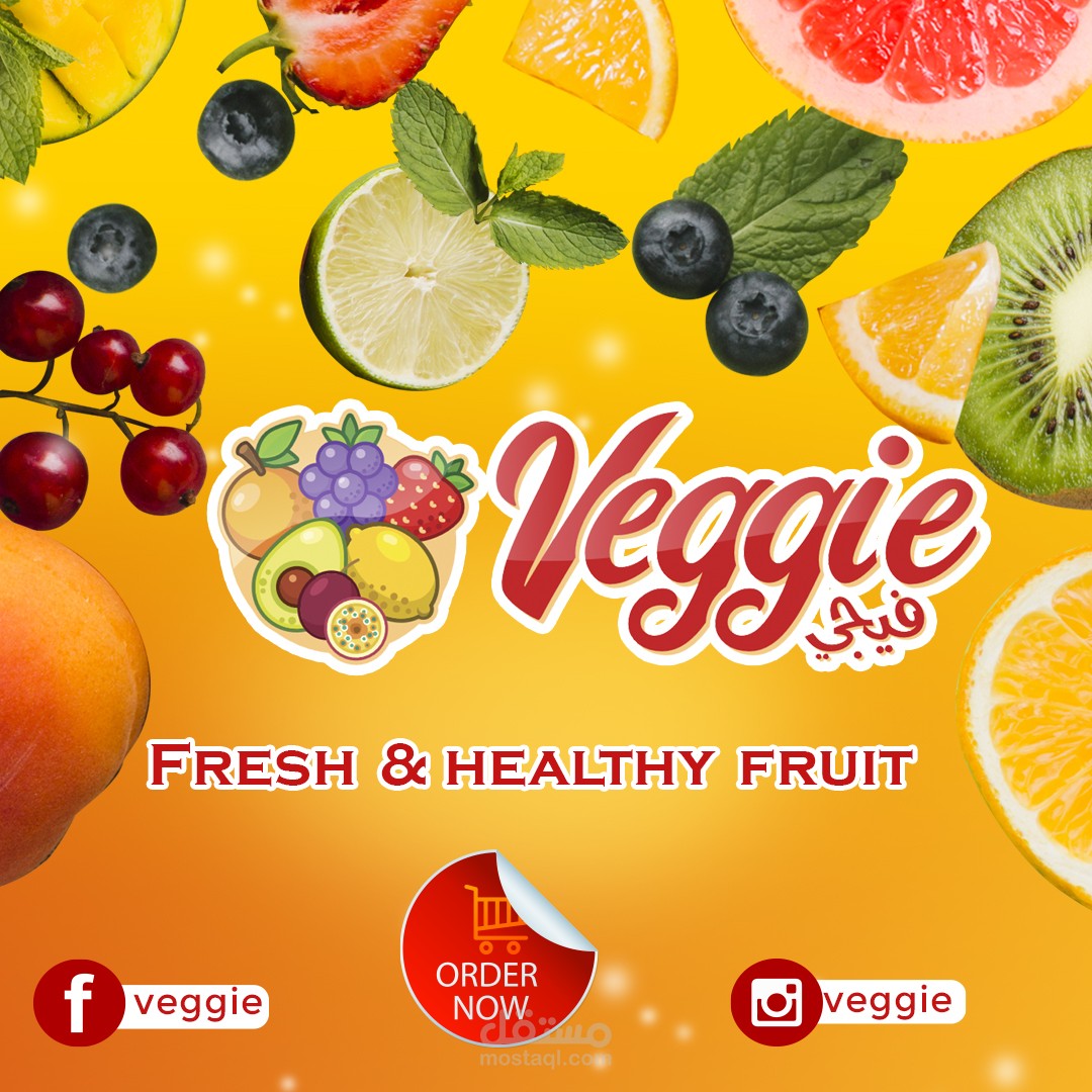 تصميم جرافيك بوستات منصة veggie