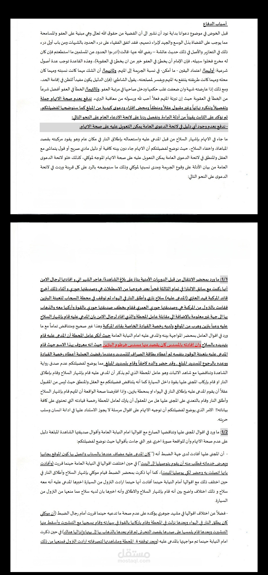 مذكرة رد على الدعوى العامة في قضية حيازة سلاح وخطف