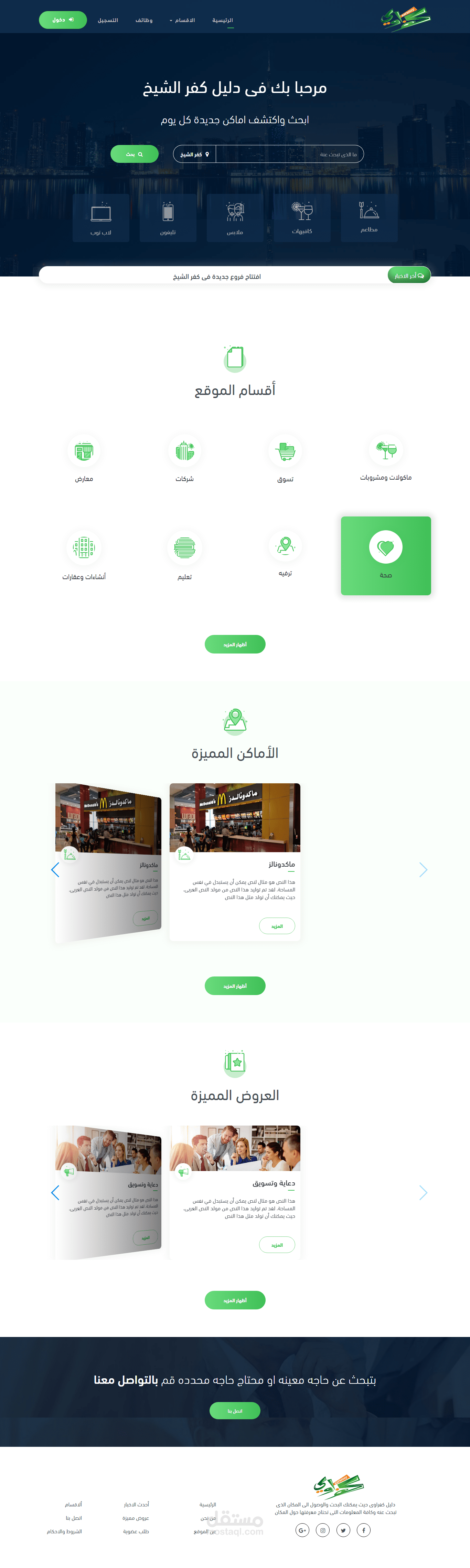 كفراوى - Psd To Responsive Website