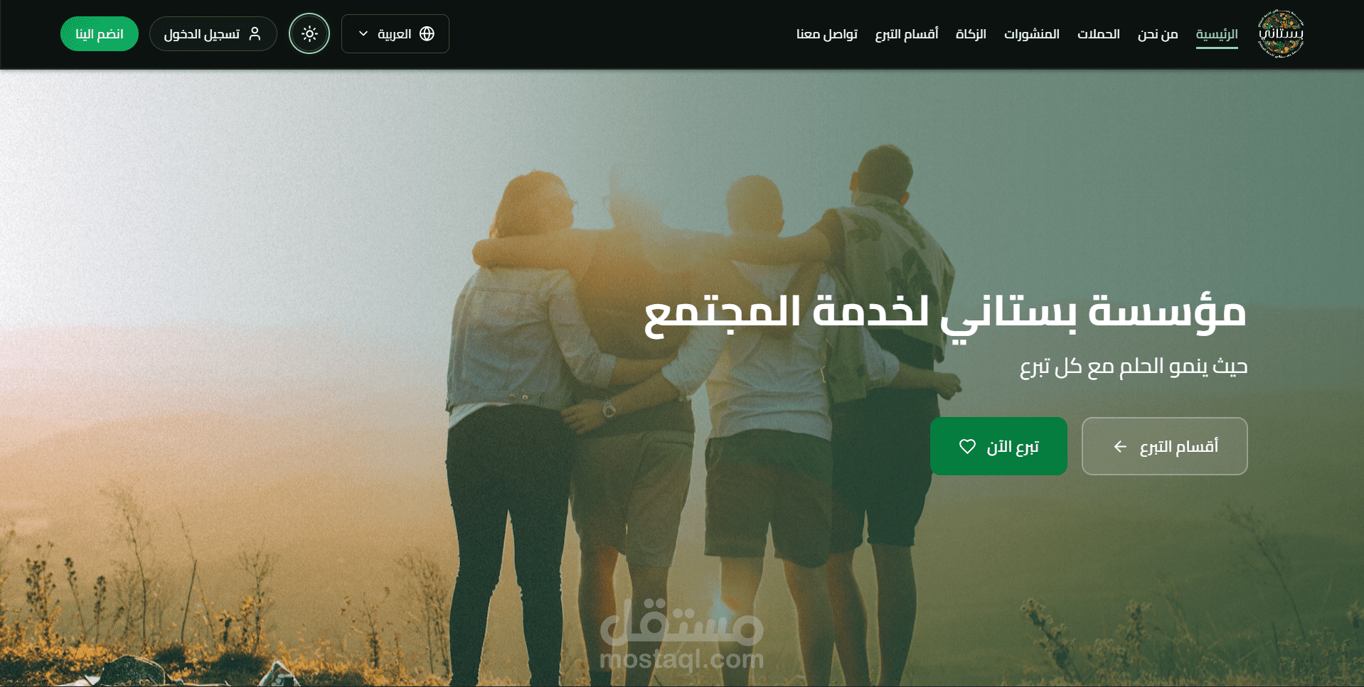 موقع لمنصة جمعية خيرية لجمع التبرعات للحملات