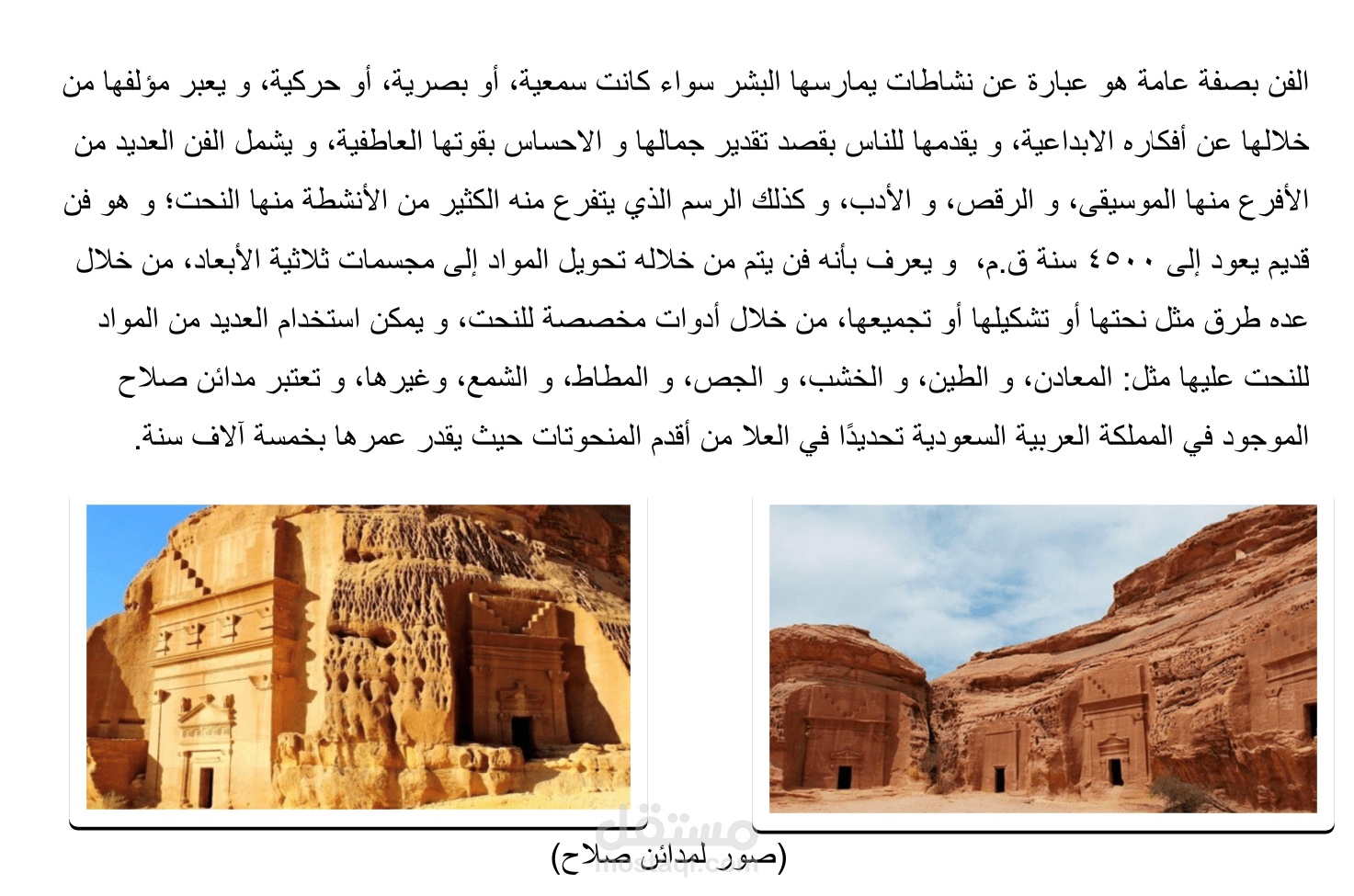 النحت و علاقته بالفن