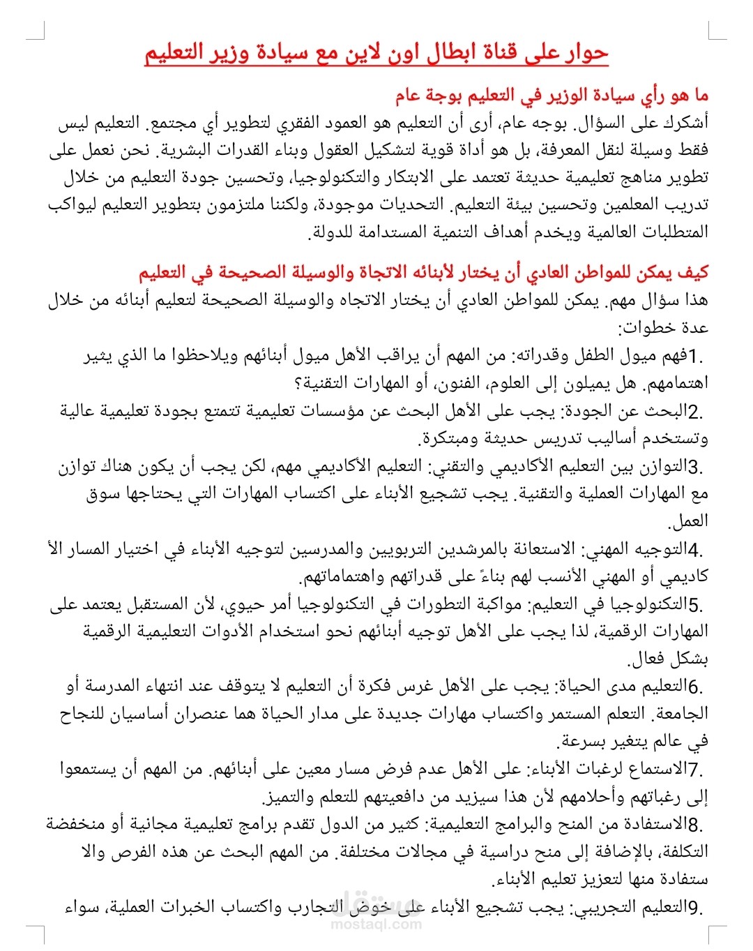 حوار على قناه تلفزيونية