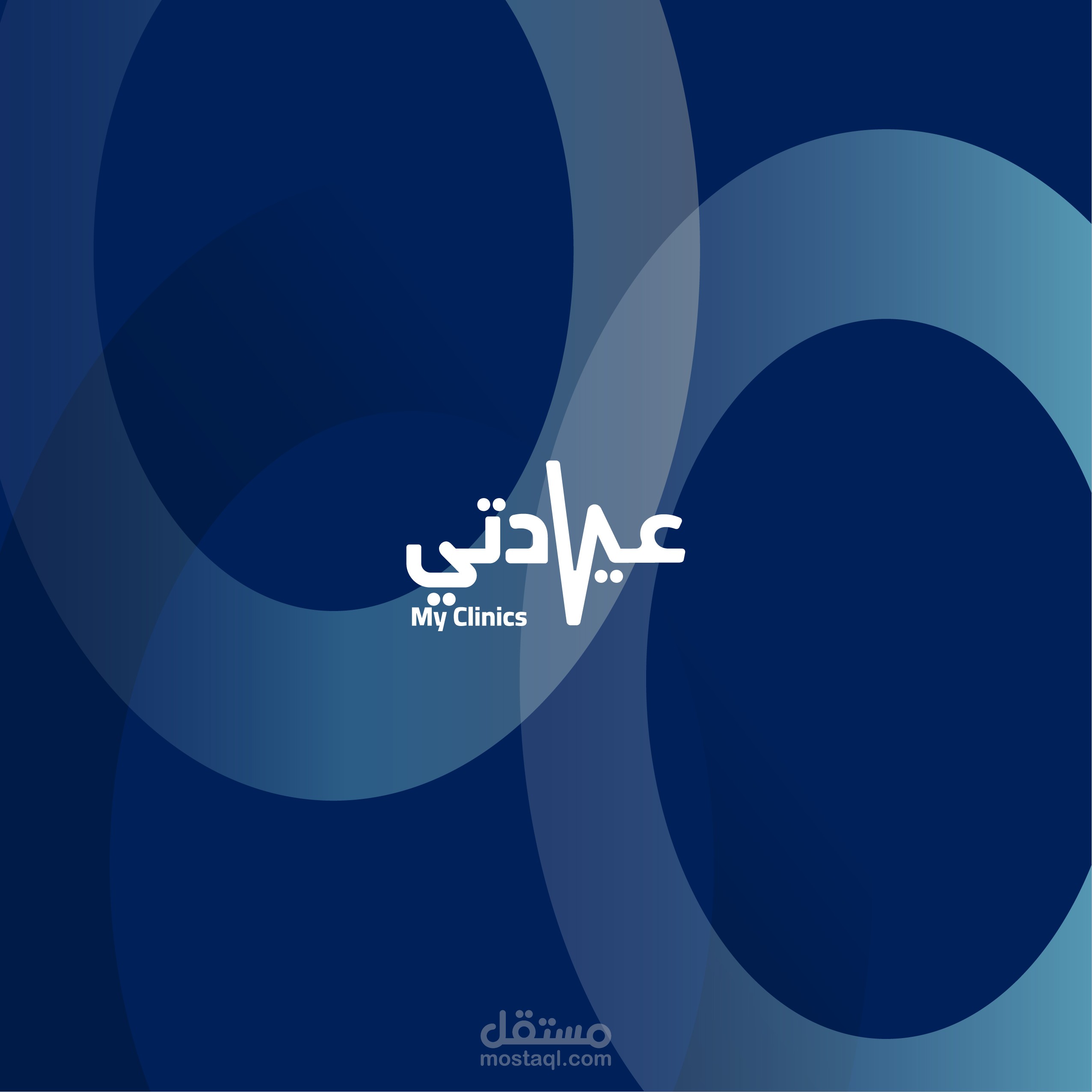 تصميم هوية بصرية لتطبيق حجز العيادات (عيادتي)