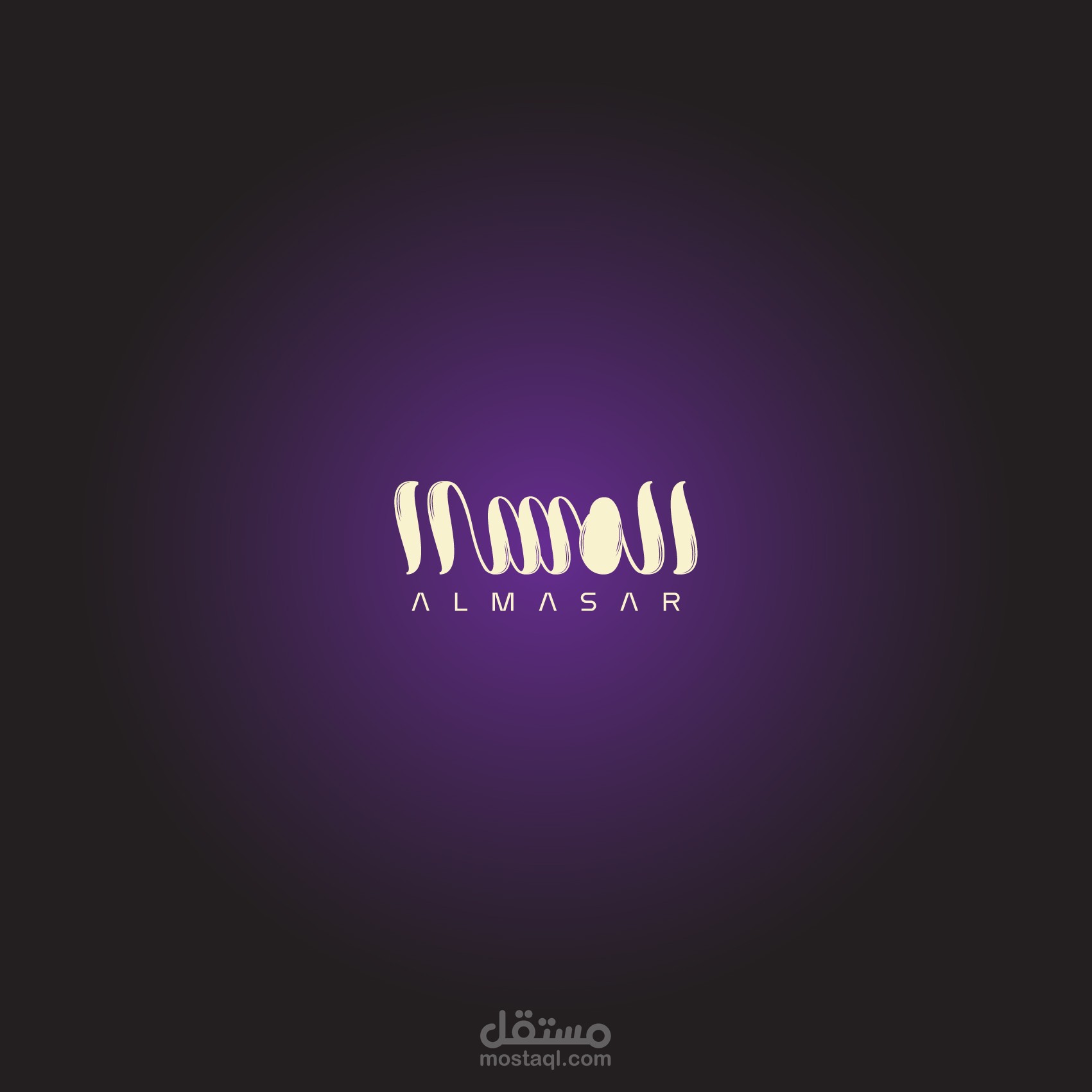 تصميم هوية بصرية لشركة استشارات اجتماعيه (المسار)