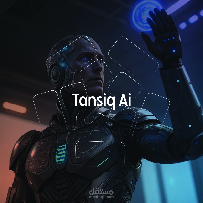 تصميم هوية لمنصة الكترونيه (tansiq ai)