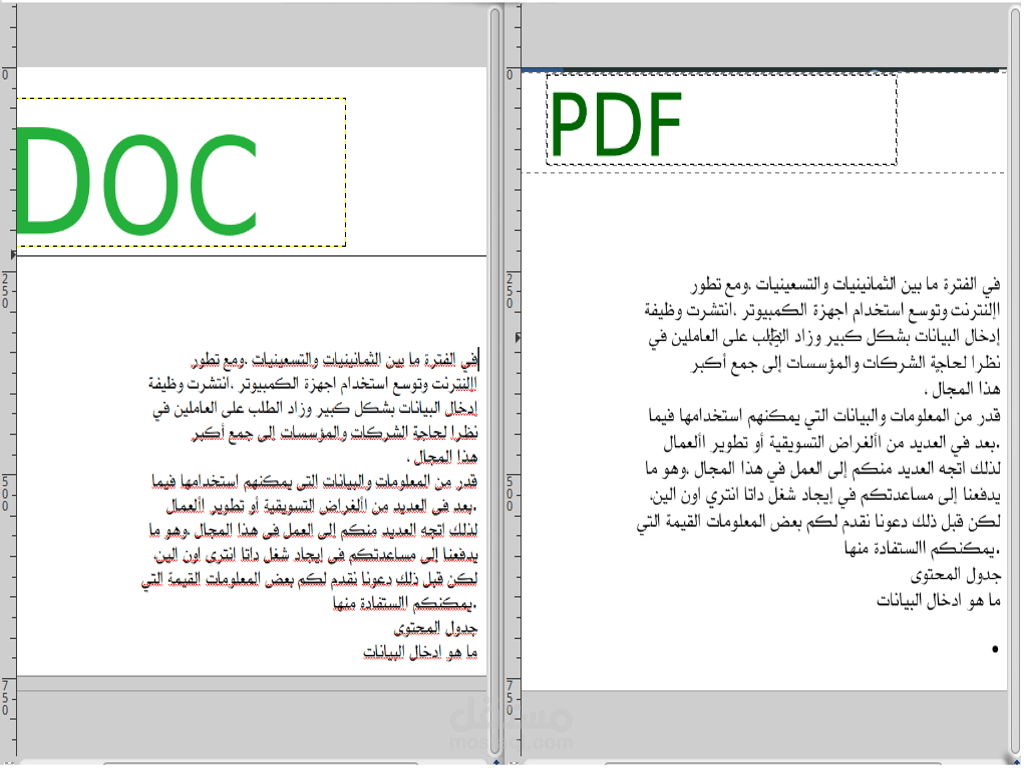 تحويل PDF الى word و التعديل