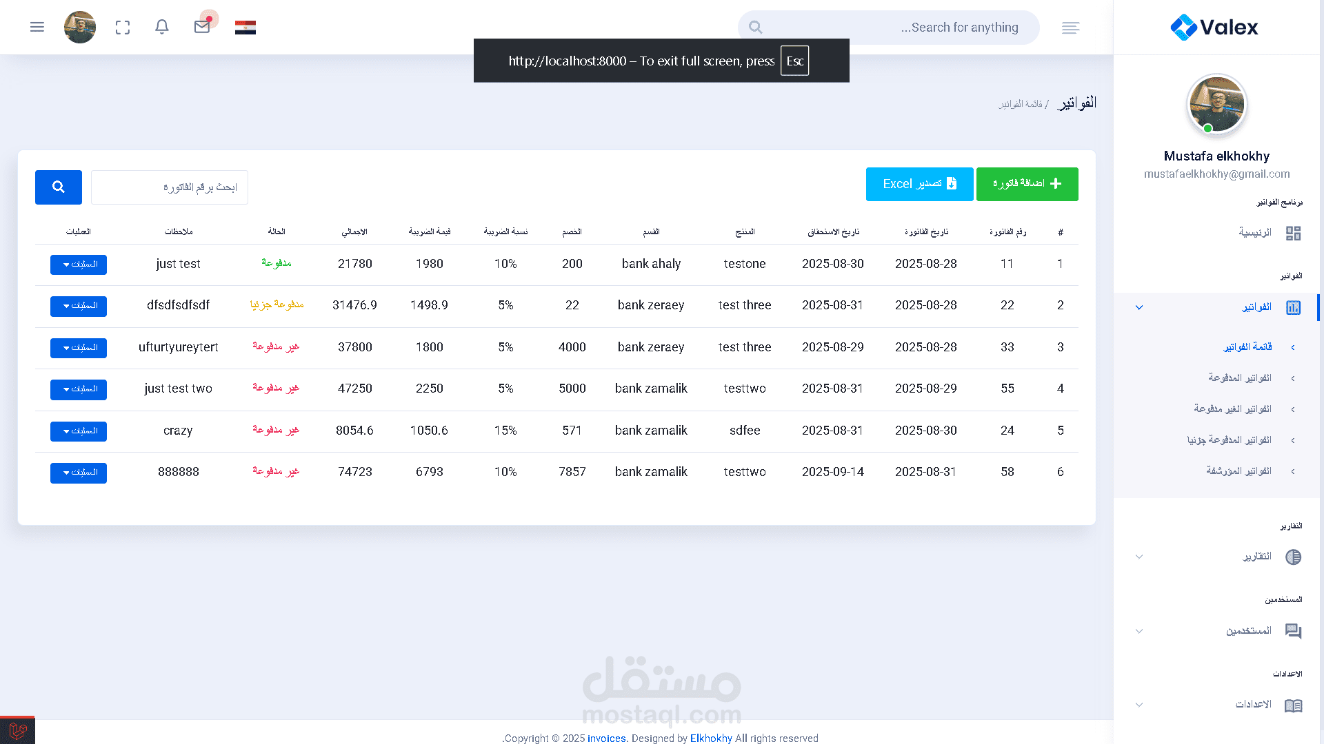 لوحة تحكم لادارة الفواتير