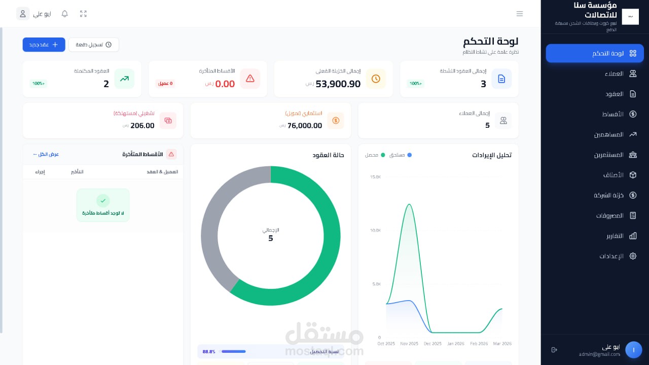# دليل مبسط لنظام إدارة الأقساط والاستثمارات