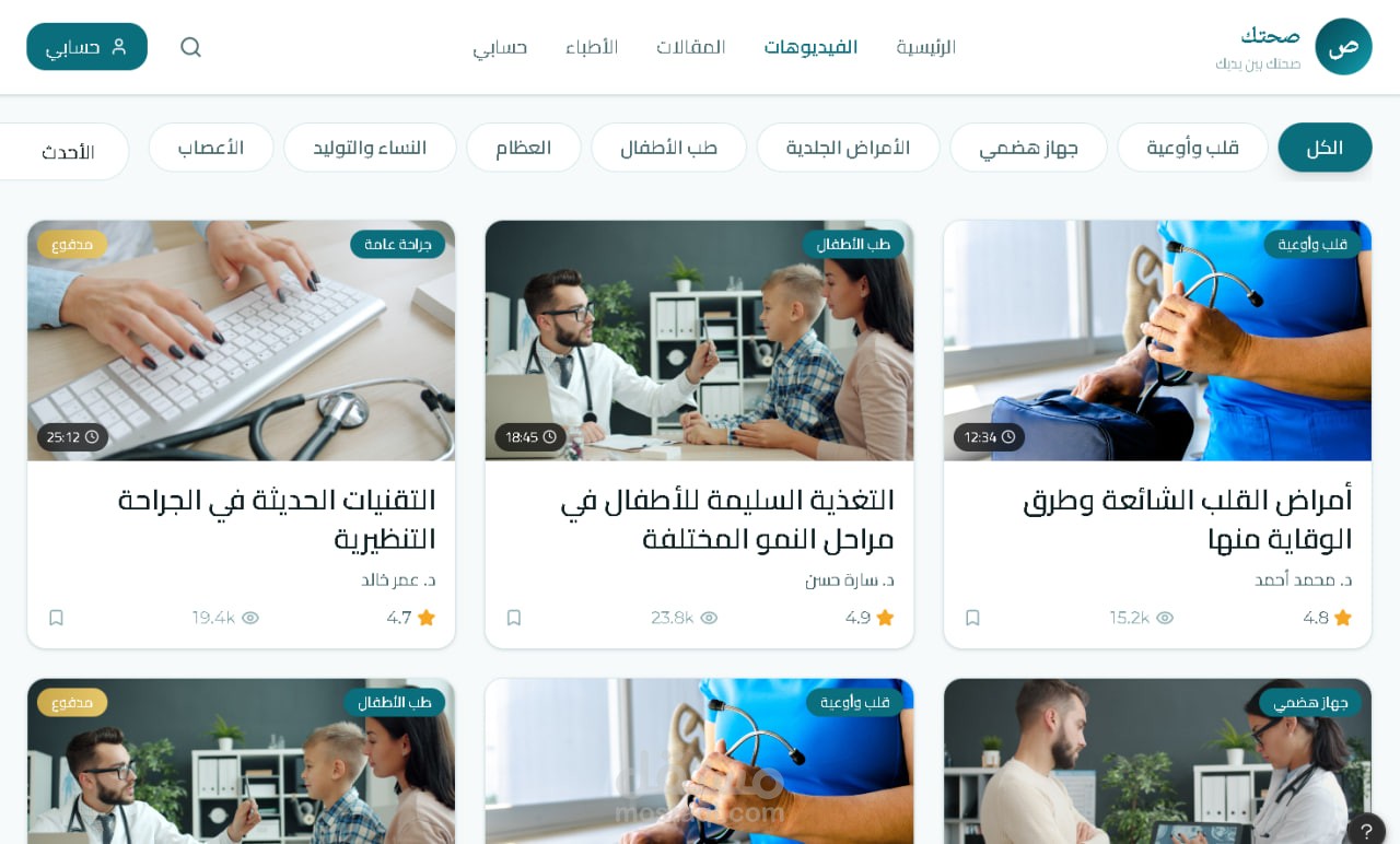 مجمع عيادات (تطبيق ويب طبي متكامل (Telemedicine & Health Education))