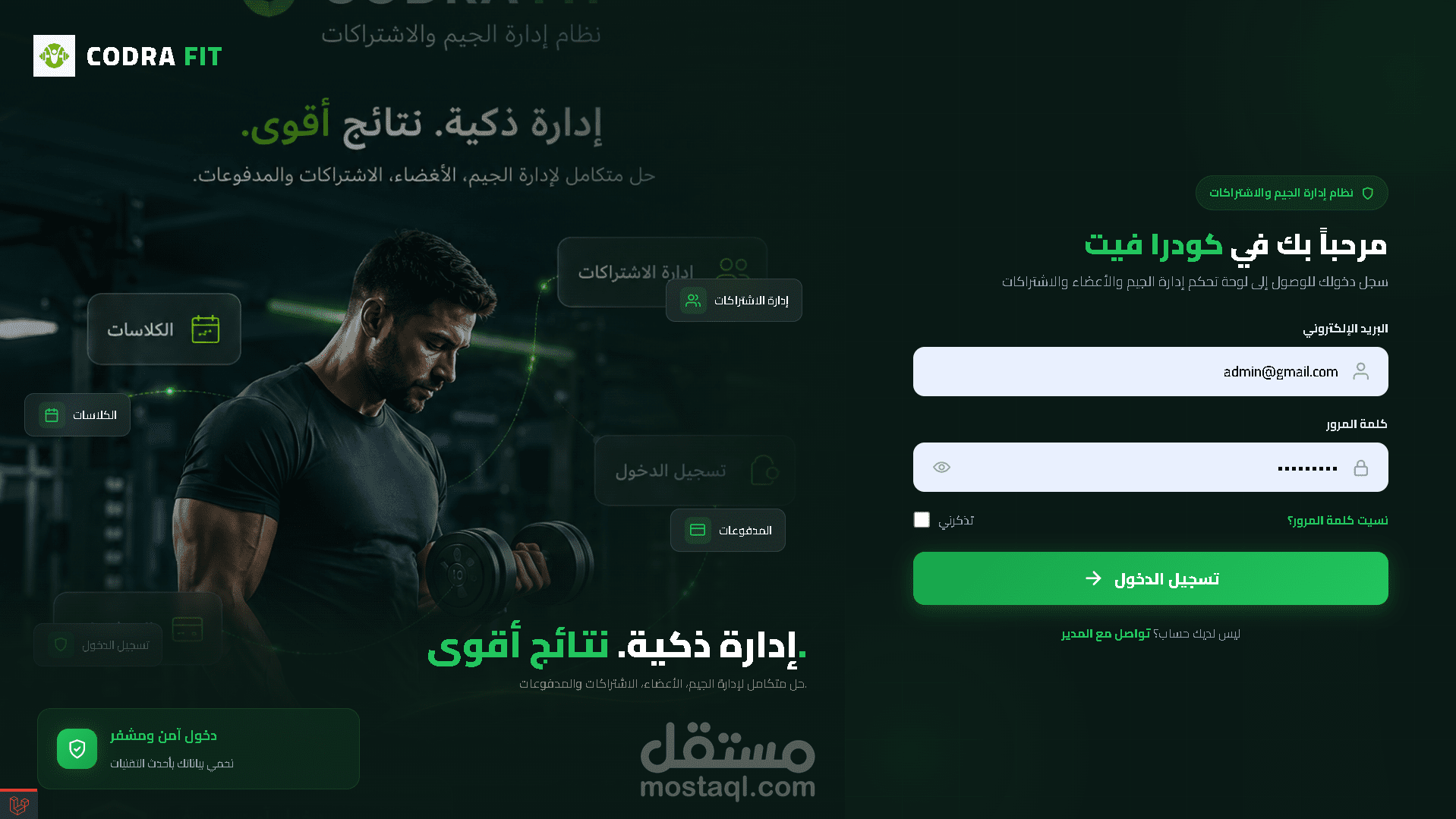 نظام جمات Saas - Multi-Tanent ( GYM)