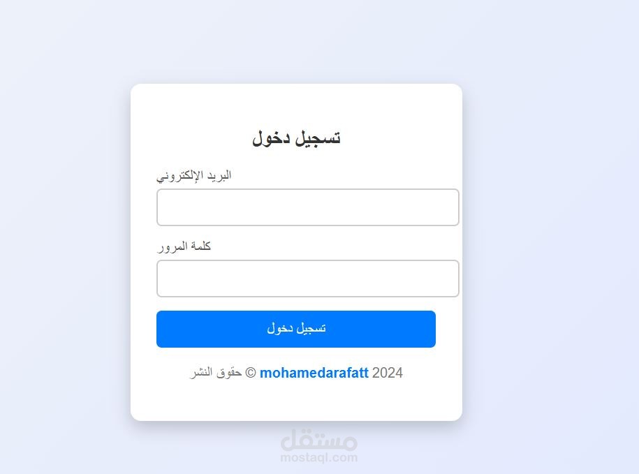 صفحة تسجيل دخول