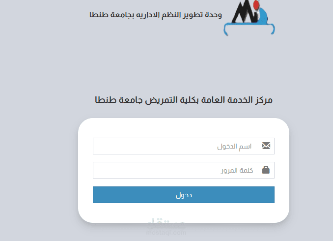 https://tdb2.tanta.edu.eg/nu/login.aspx