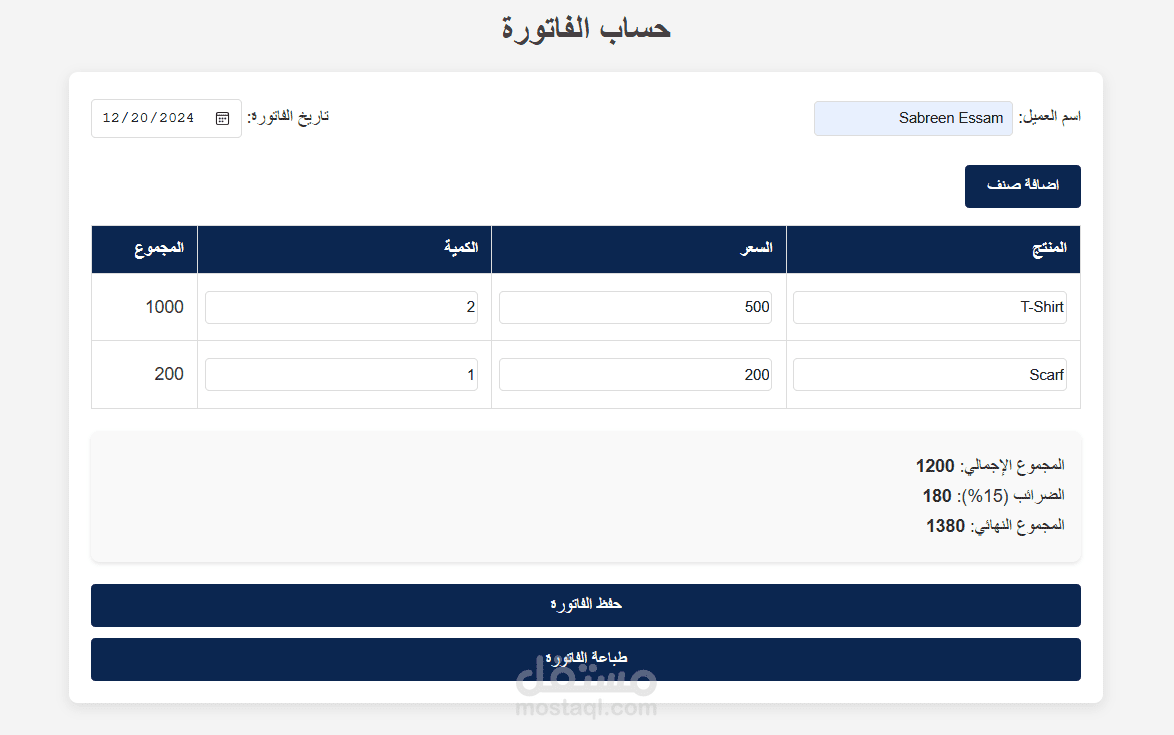 Invoice