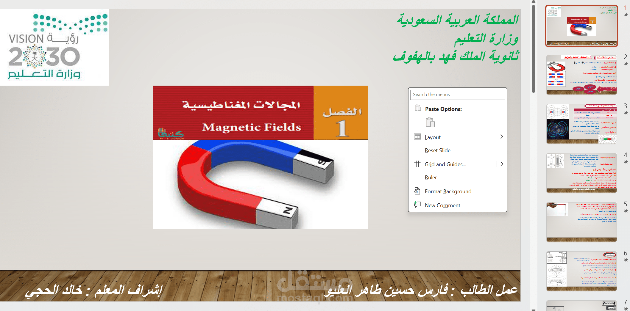 مشروع بوربوينت لفيزياء 3