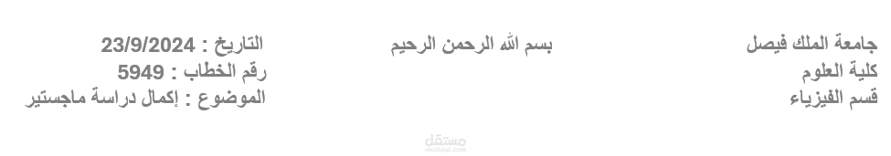 كتابة خطاب