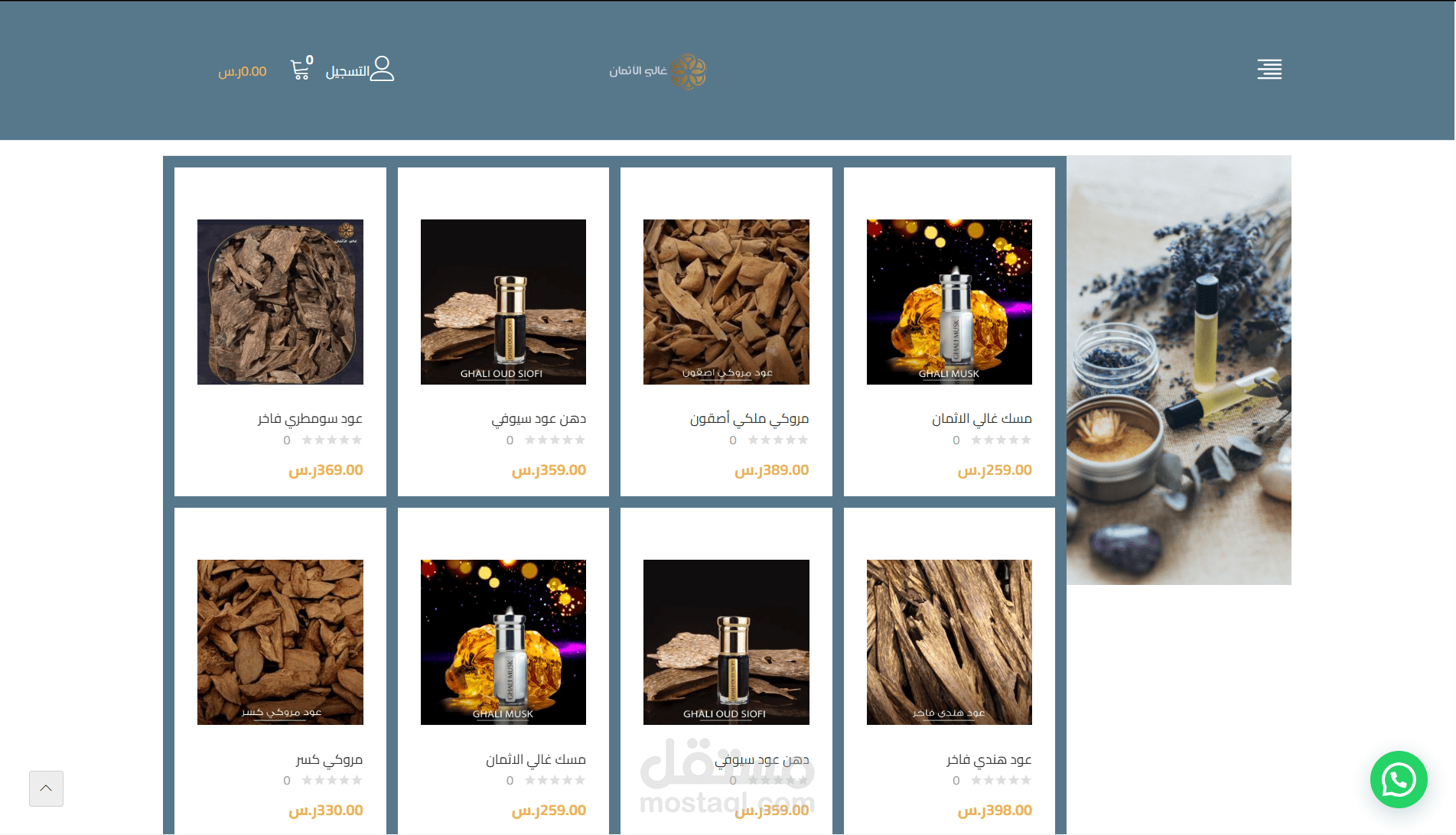 متجر الكتروني لبيع العطور