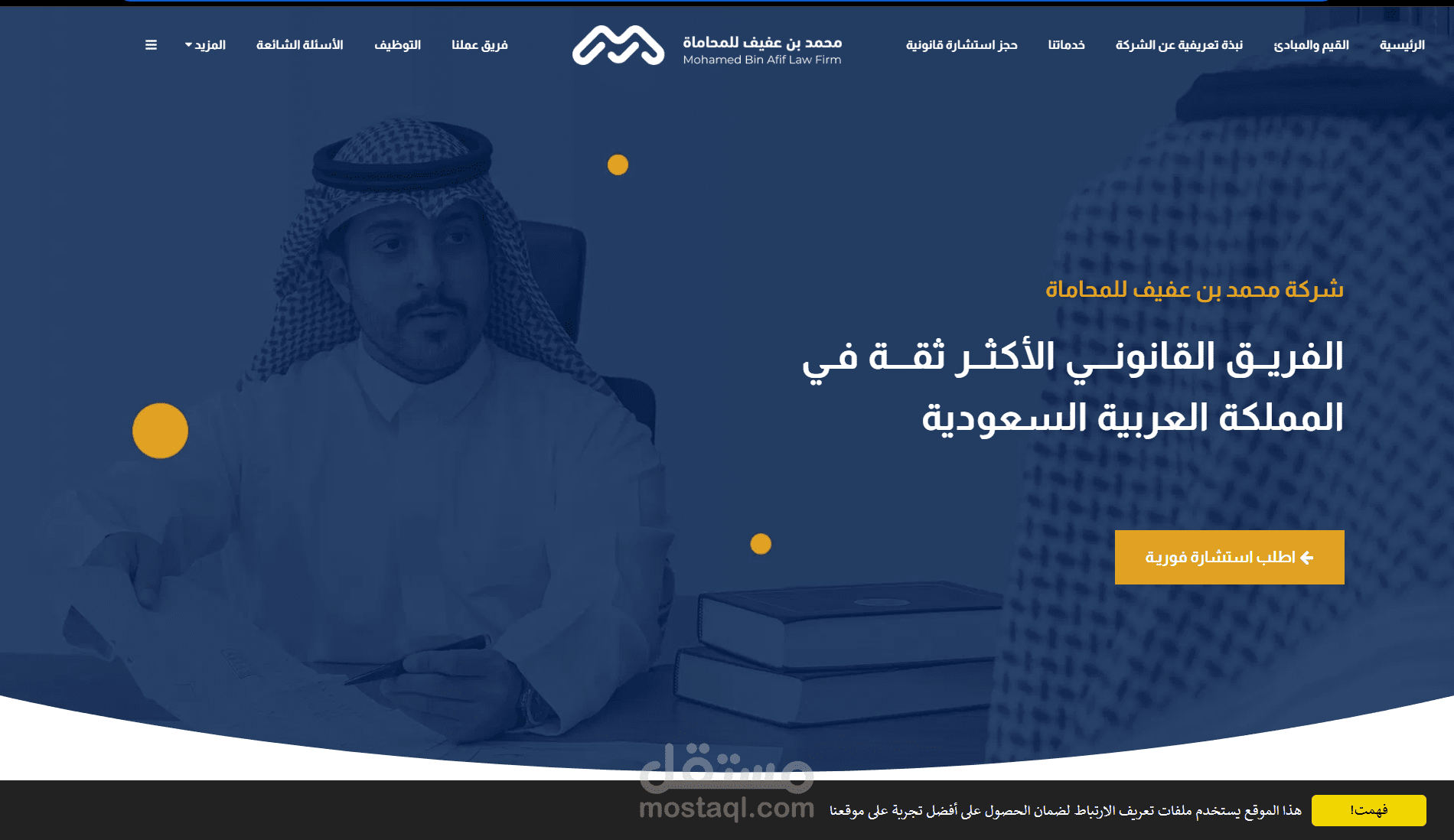موقع الكتروني لشركة محاماة