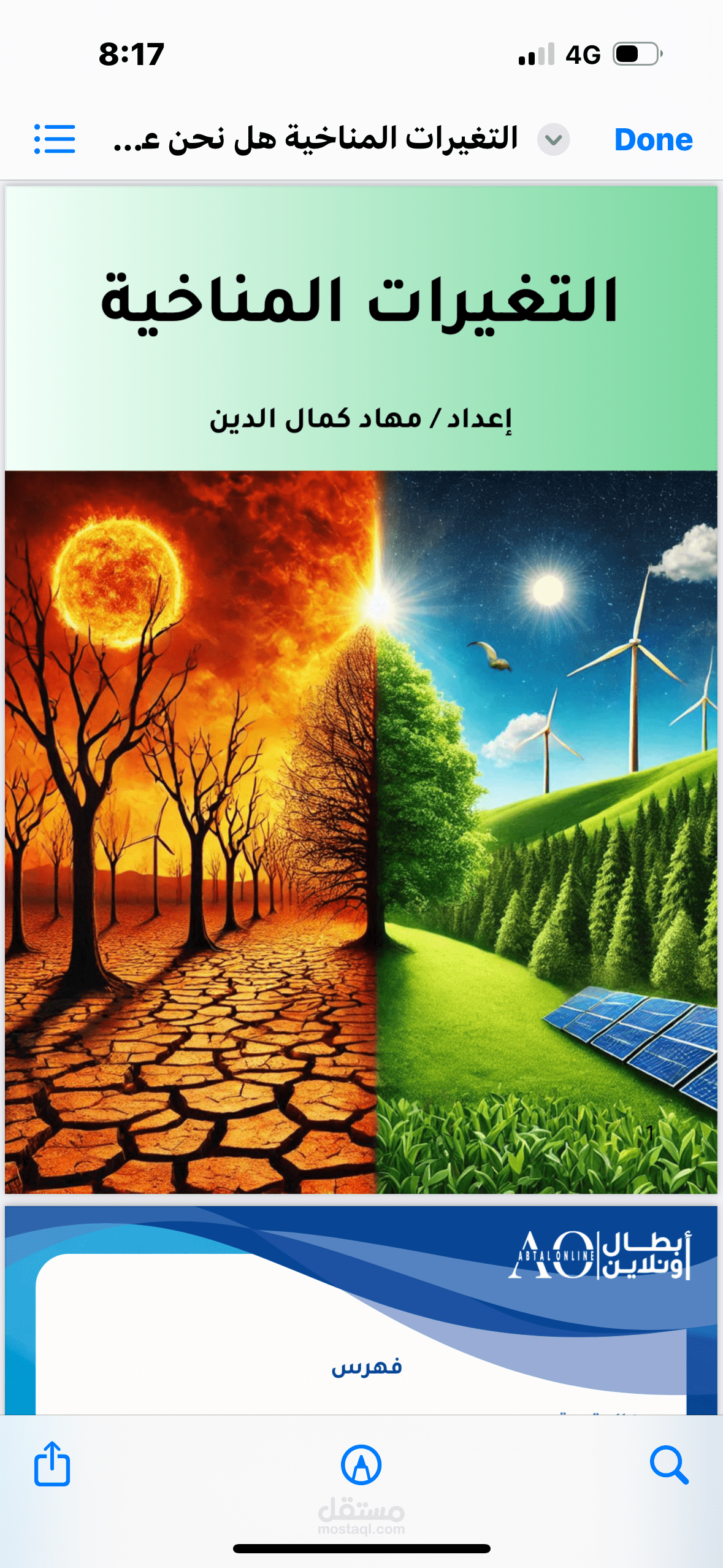 التغيرات المناخية  ( نسخة للعرض فقط)