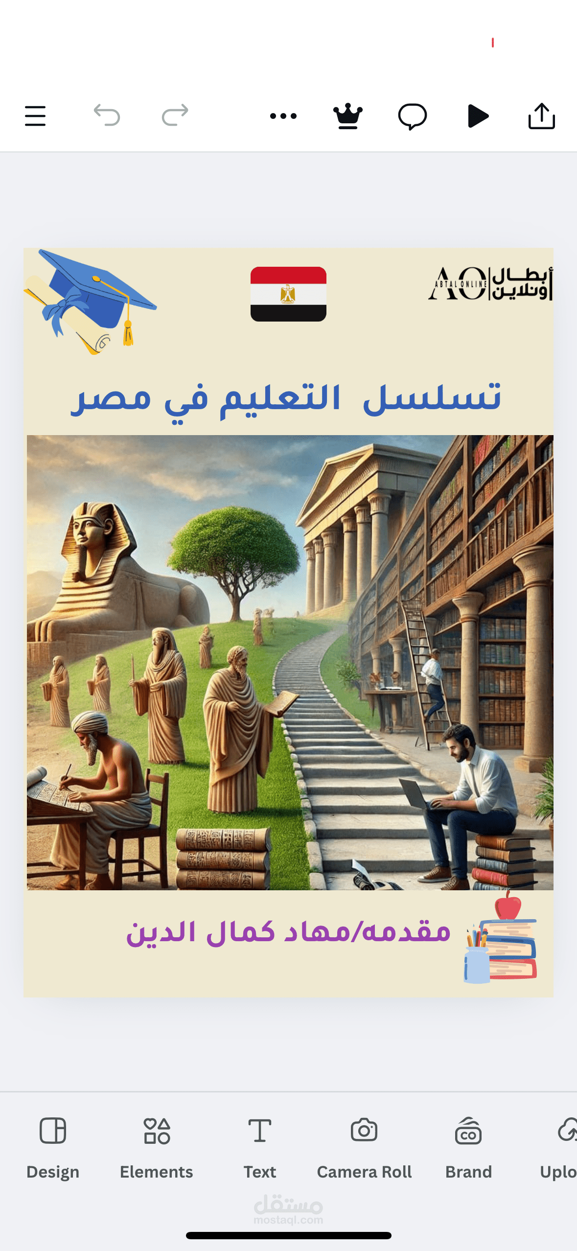 تسلسل التعليم في مصر