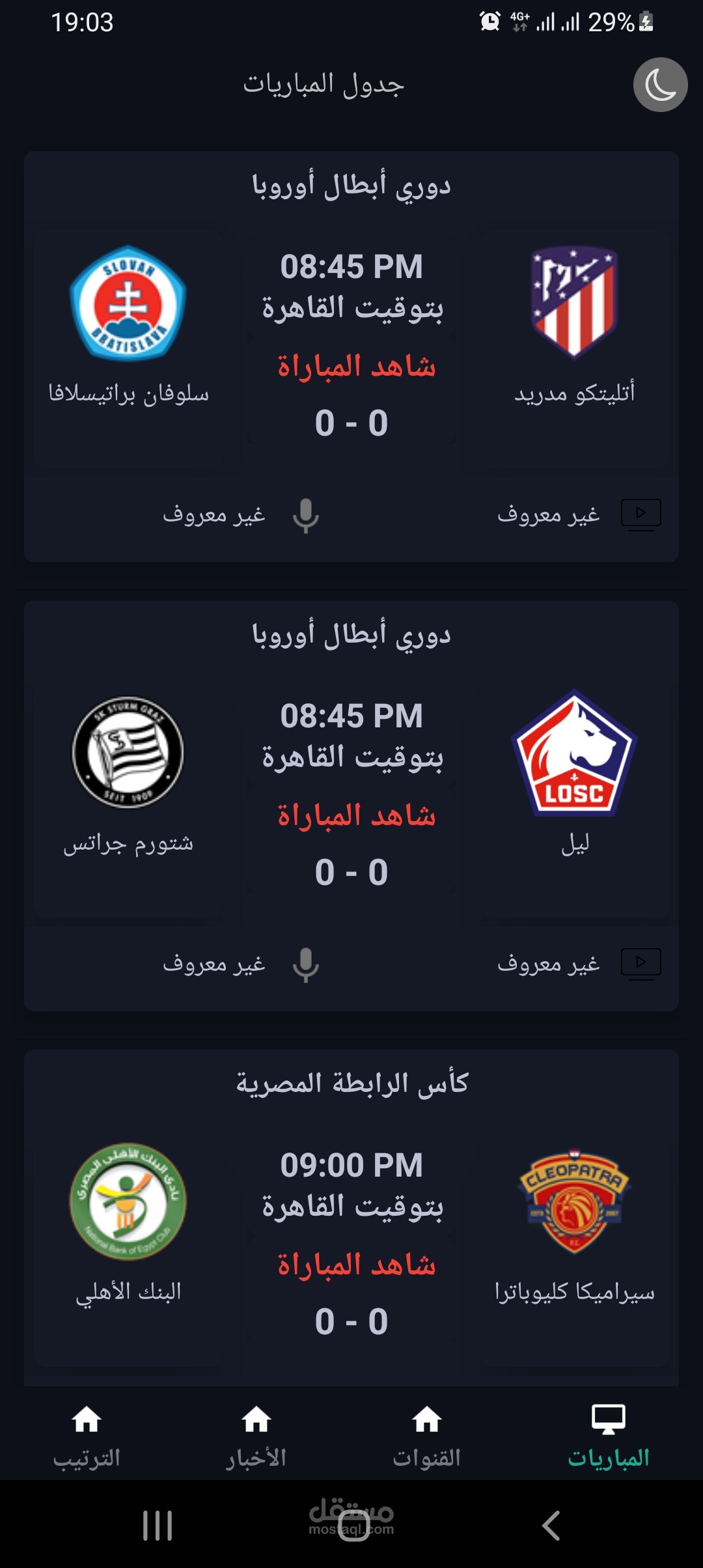 تطبيق عرض مواعيد المباريات