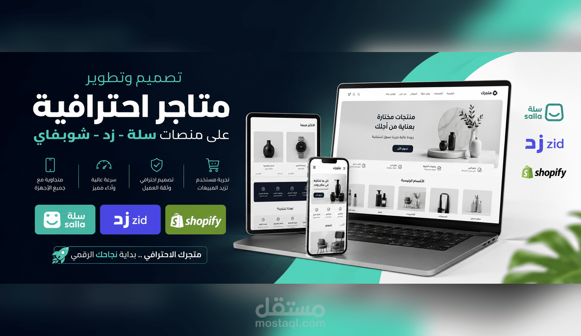 تصميم وبرمجة متاجر إلكترونية احترافية على سلة، زد، وShopify