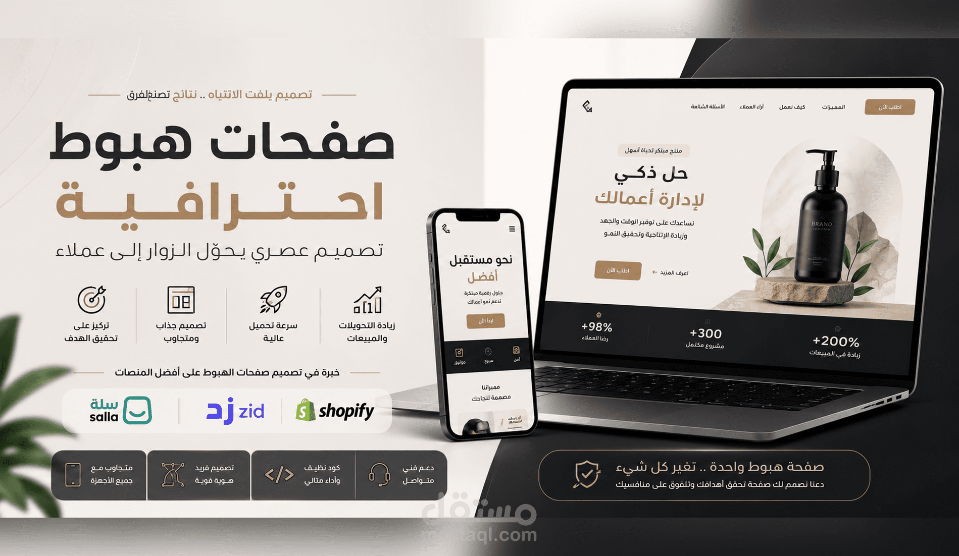 تصميم صفحة هبوط احترافية عالية التحويل (Landing Page)