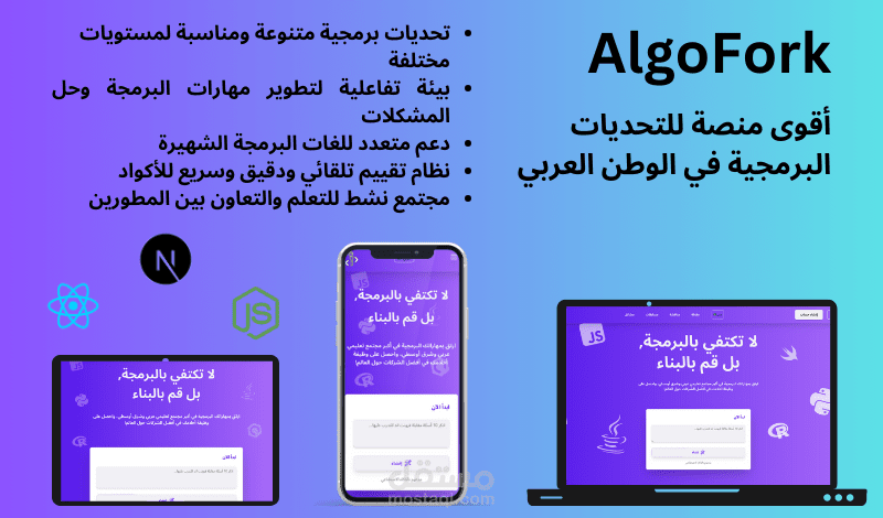 AlgoFork - منصة متكاملة تقدم تحديات برمجية خوارزمية