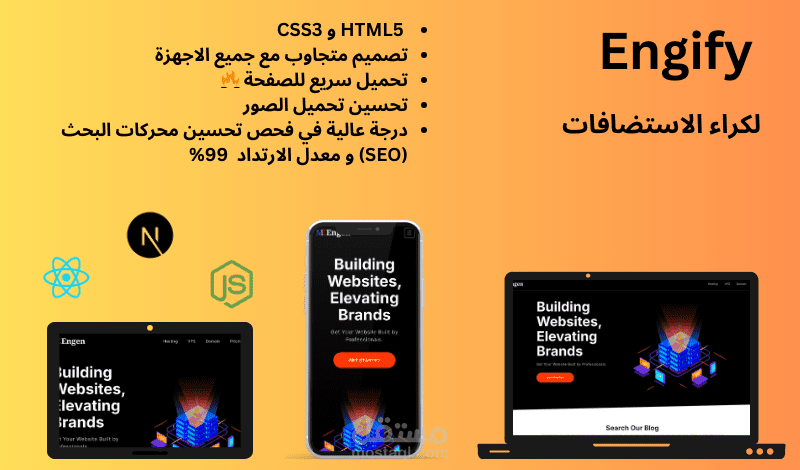 Engify وابسايت لكراء الاستضافات