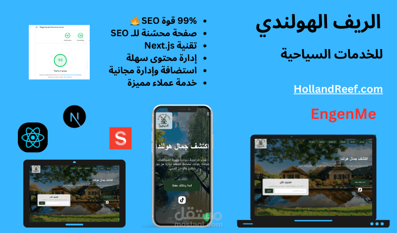 HollandReef - تطوير موقع سياحي بأداء عالي