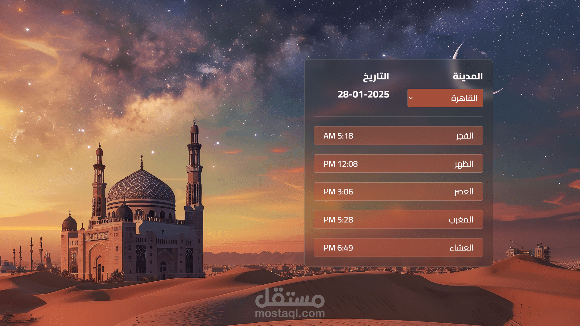 تطبيق "مواقيت الصلاة" بتقنيات حديثة باستخدام ReactJS