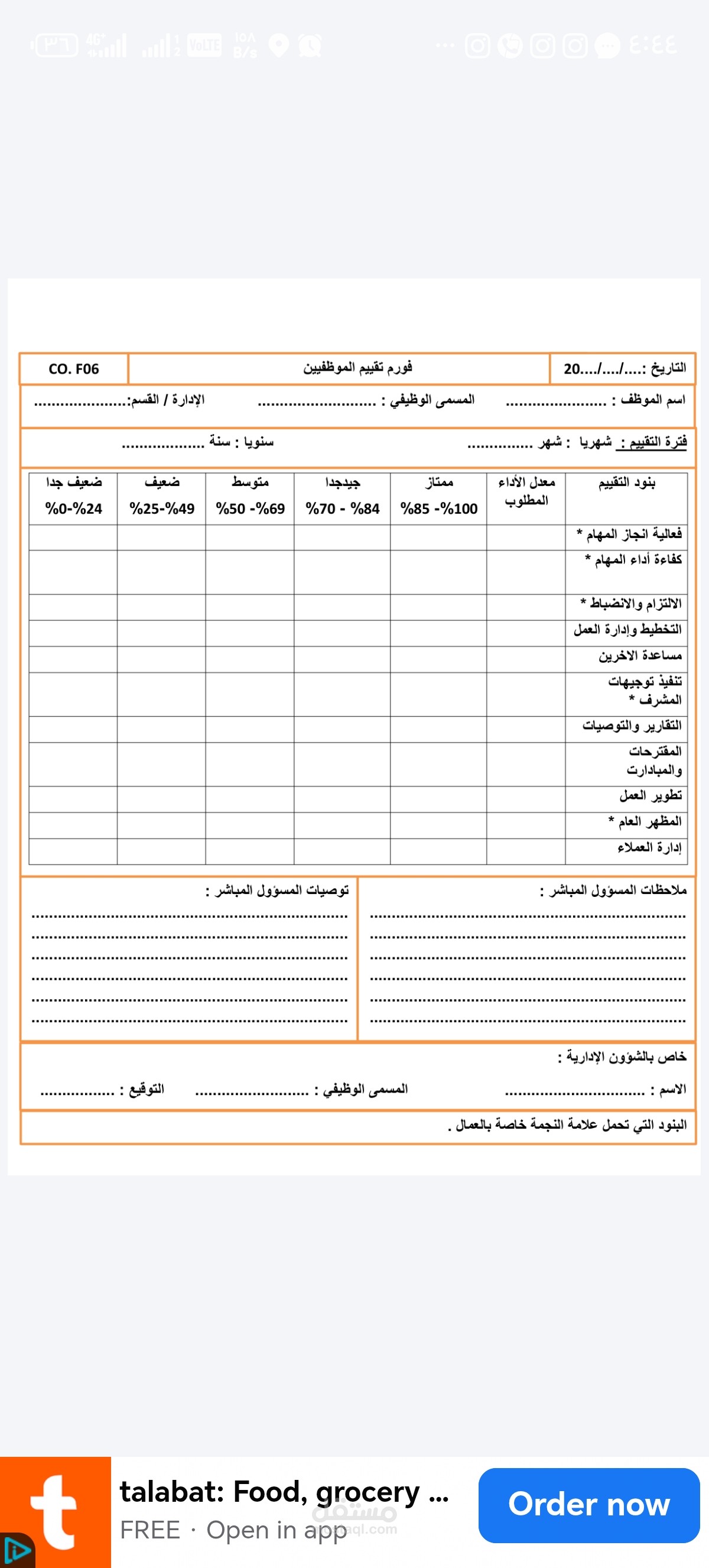 نموذج تقييم أداء الموظفين بصيغة احترافية (Word /bdf