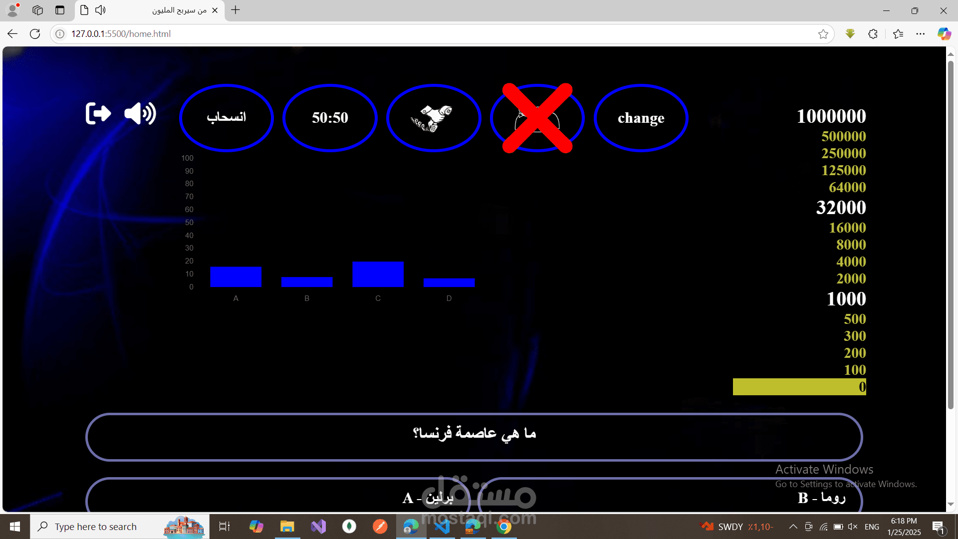 لعبة من سيربح المليون