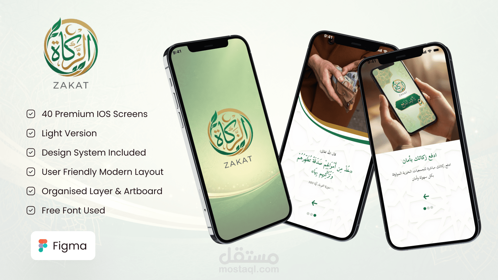 تطبيق الزكاة | تصميم واجهات وتجربة المستخدم (UI/UX)