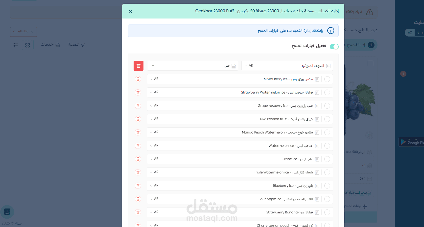 ادخال بيانات علي متجر سلة