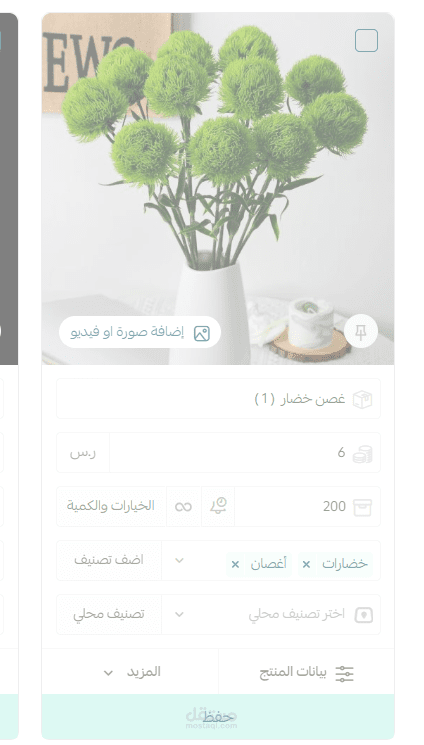بناء منتجات جديدة علي متجر سلة
