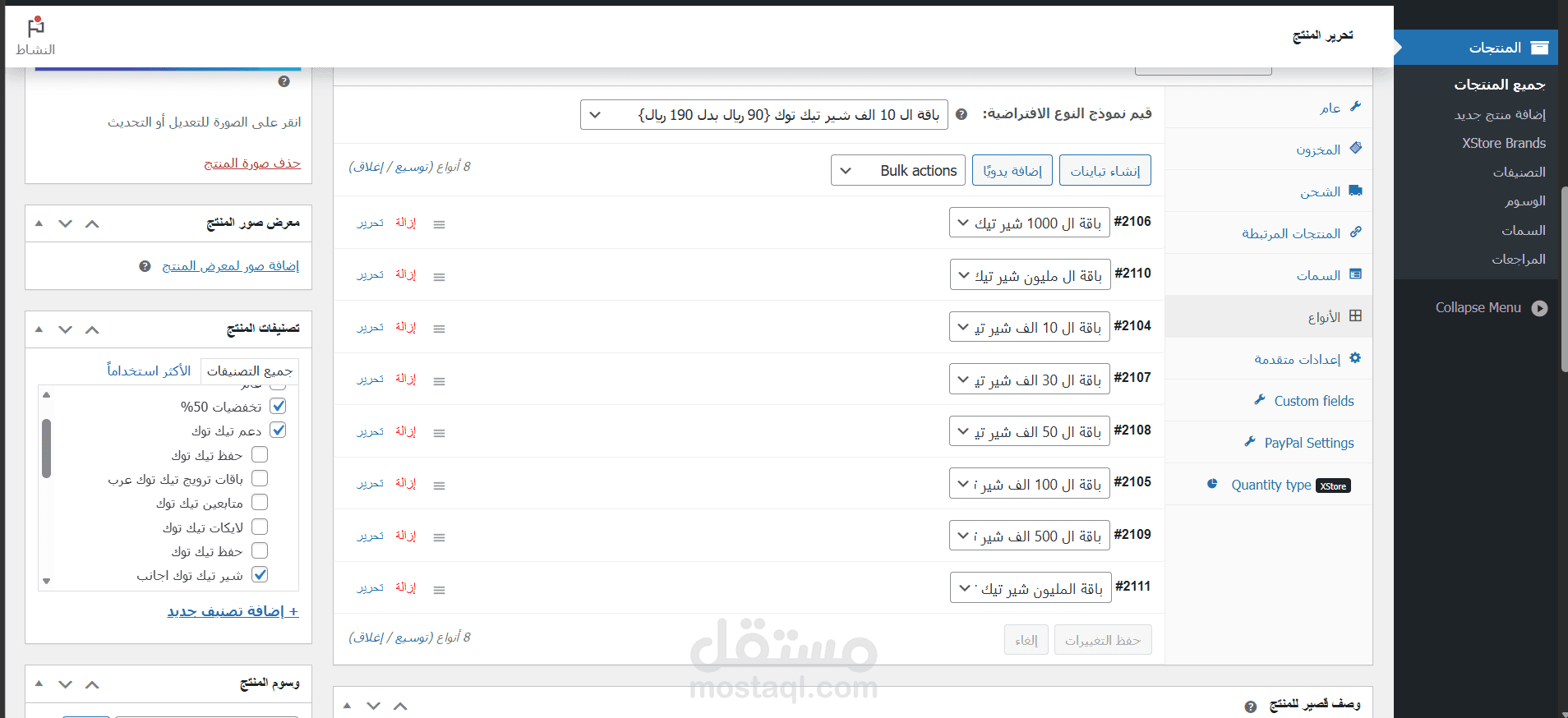 اضافة منتجات علي word press