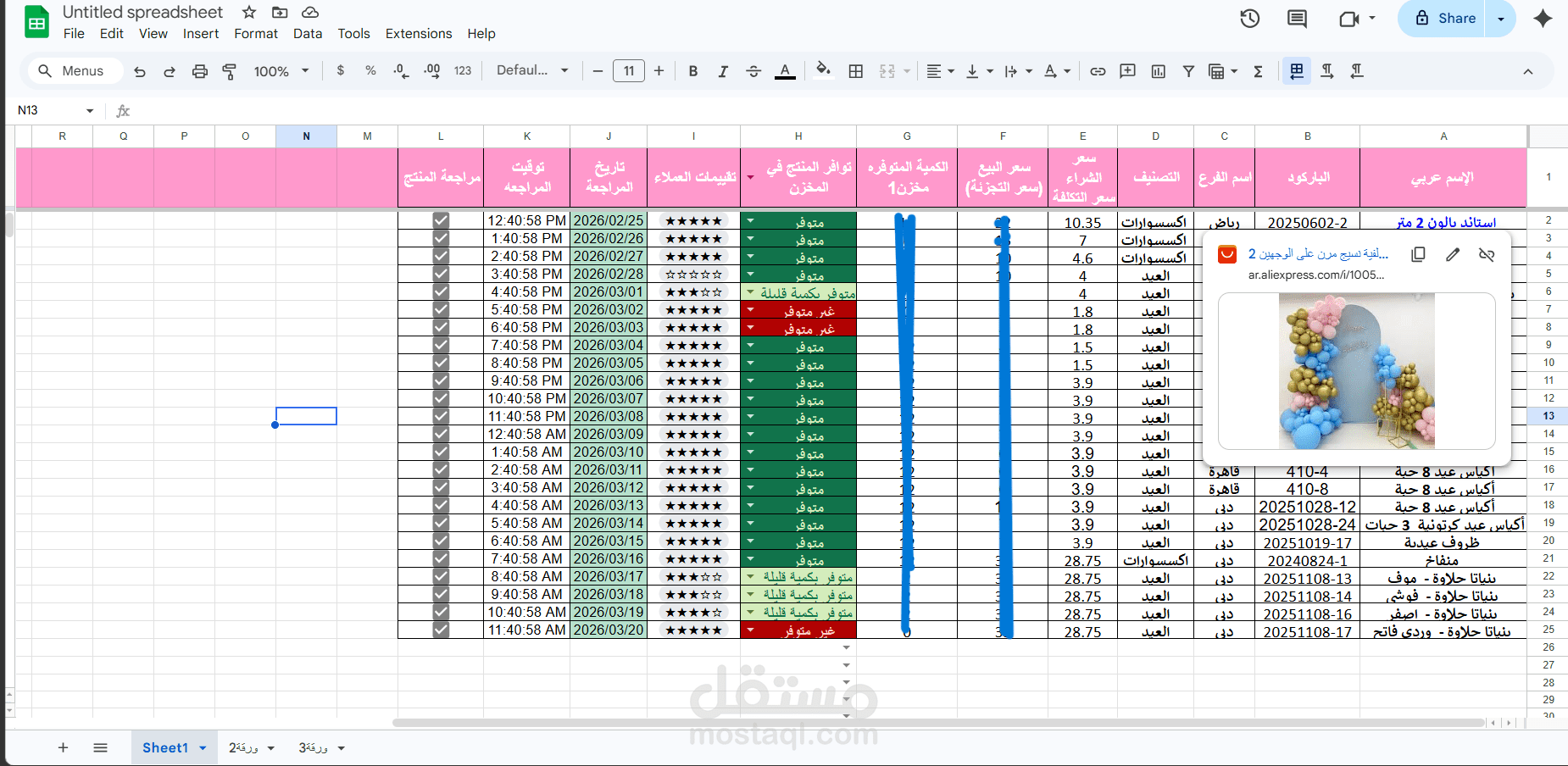 ادخال بيانات علي جوجل شيت