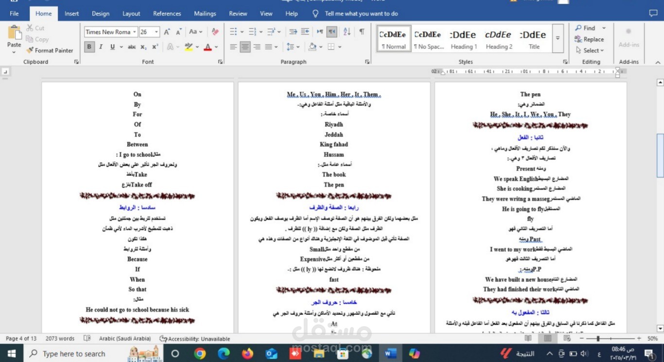 كتابة ملف باللغة الانجليزية على برنامج word