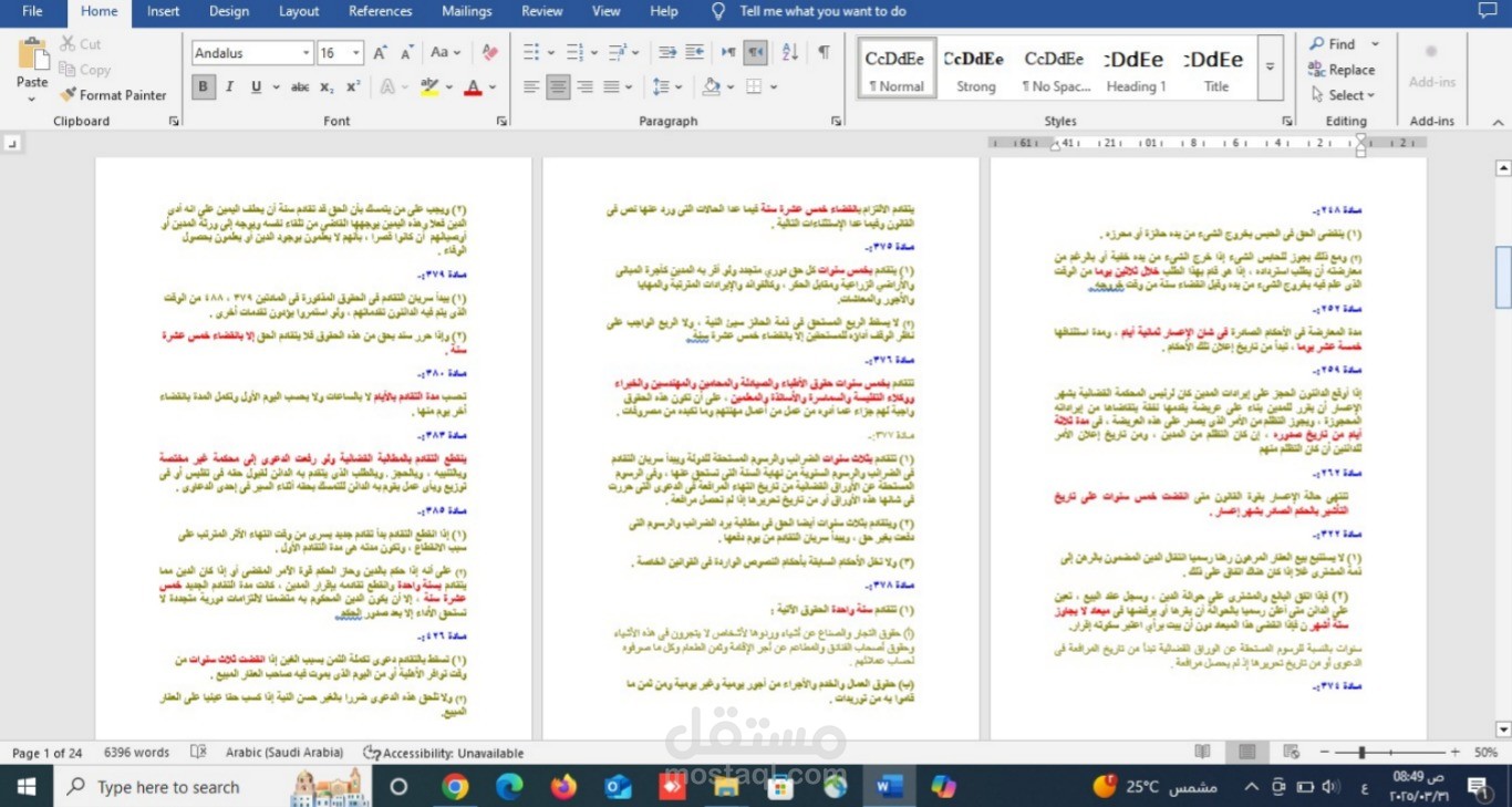 كتابة ملف على برنامج word