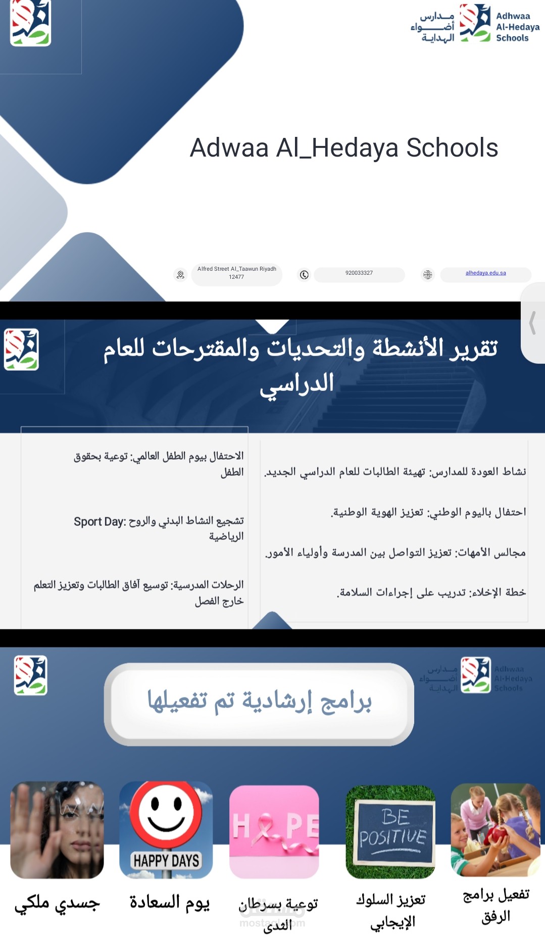 بوربوينت لجلسة عمل بإحدى المدارس