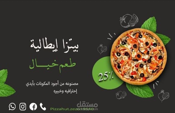 تصميم إعلان لبيتزا إيطالية