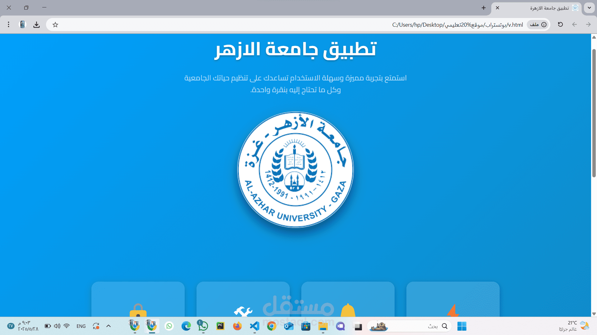 صفحة هبوط ل اعلان عن تطبيق جامعي