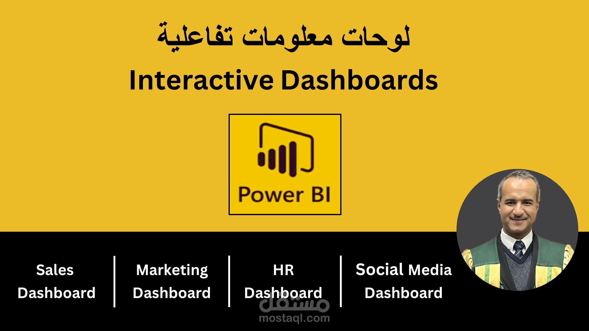 تصميم لوحات معلومات تفاعلية Dashboards داشبورد