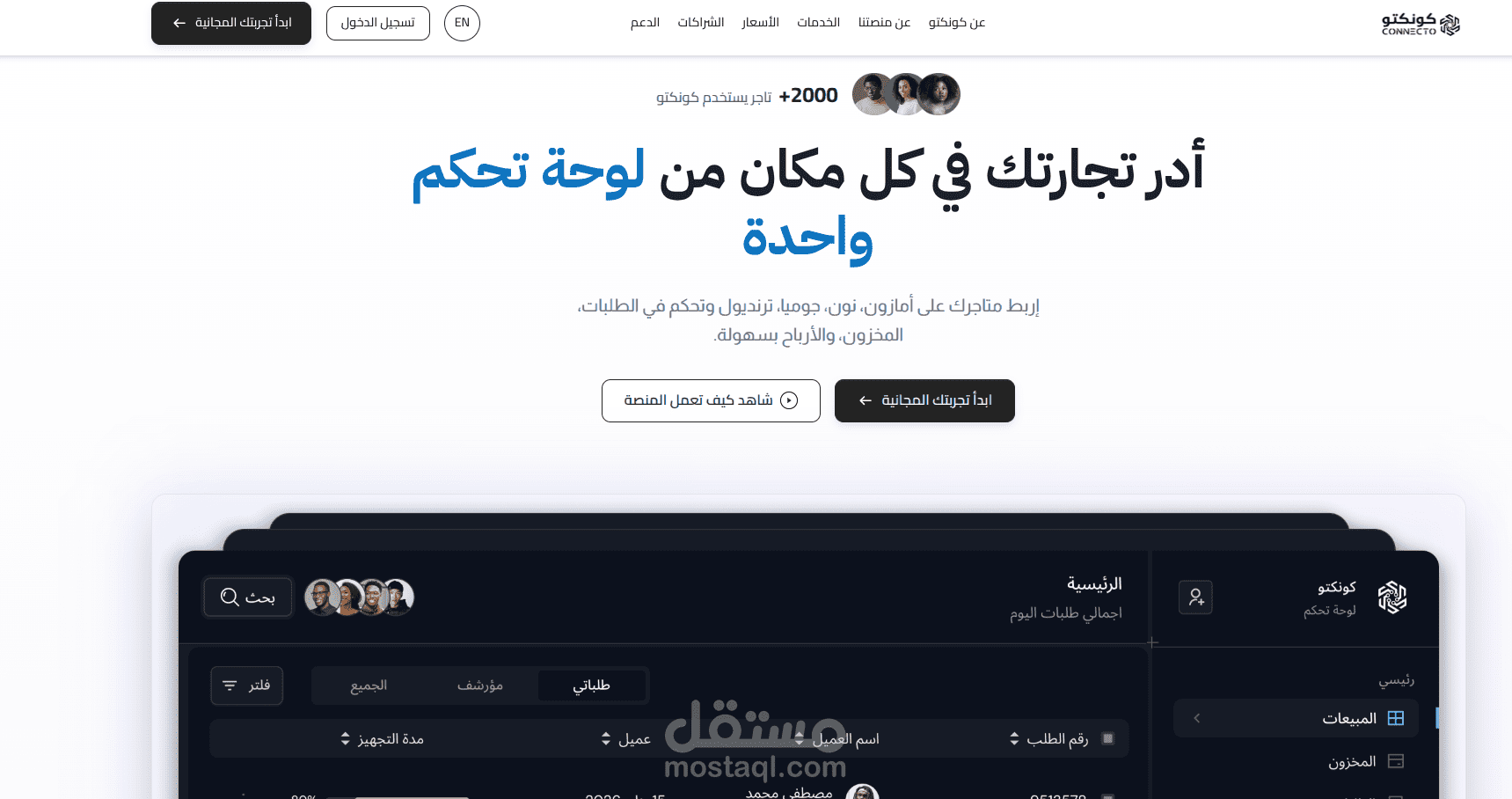 منصة Connecto لإدارة حسابات التجارة الإلكترونية وزيادة المبيعات