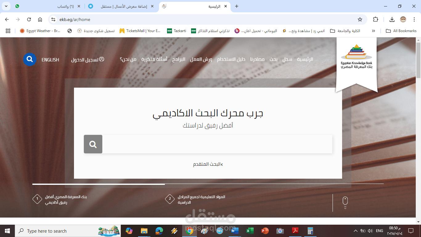 كيفية استخدام موقع بنك المعرفة المصرى
