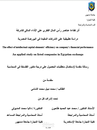 رسالة الدكتوراه